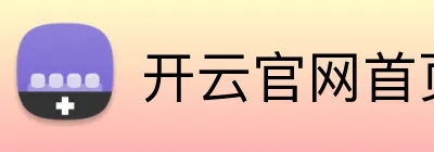 开云官网首页 Logo